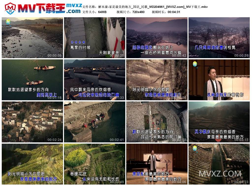 解本康-家是最美的地方_国语_民歌_MD204961